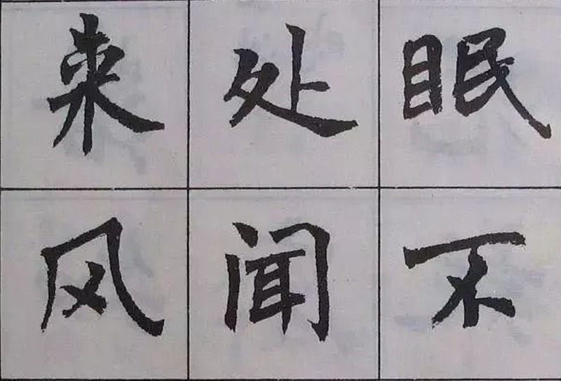 周慧珺魏碑筆法簡體楷書《古詩字帖》